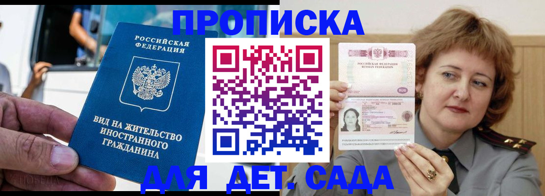 временная регистрация для всех в Никольском